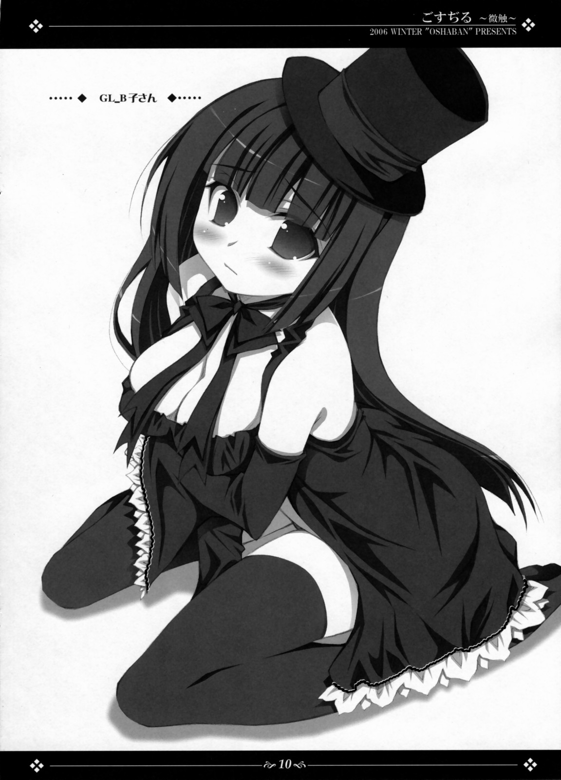 Gosujiru ~Bisawa~ page 9 full