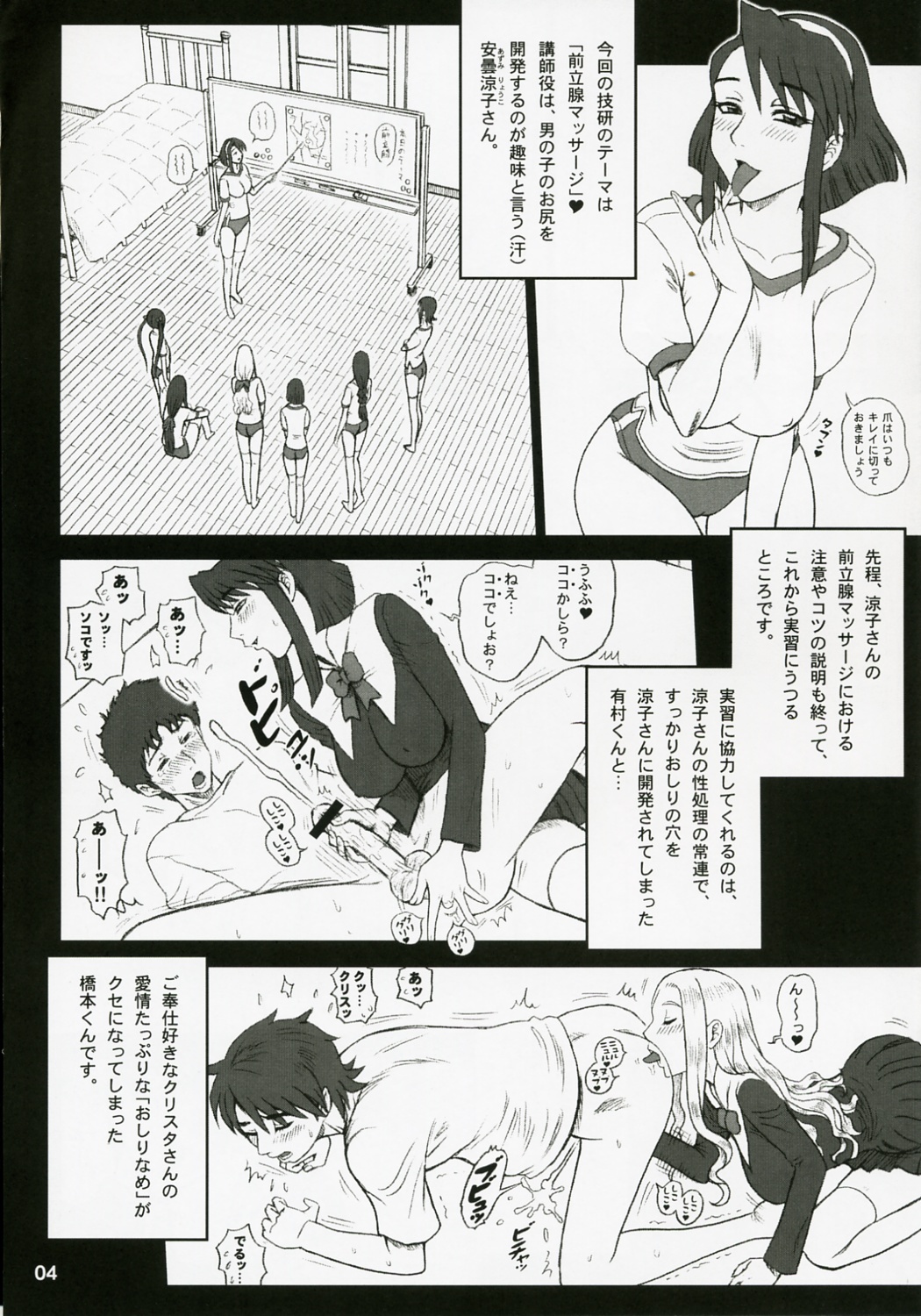 20 Kaiten Shiritsu Risshin Gakuen Gijutsu Kenkyuukai ~Zenritsusen Massage to Koumon Aibu. page 3 full