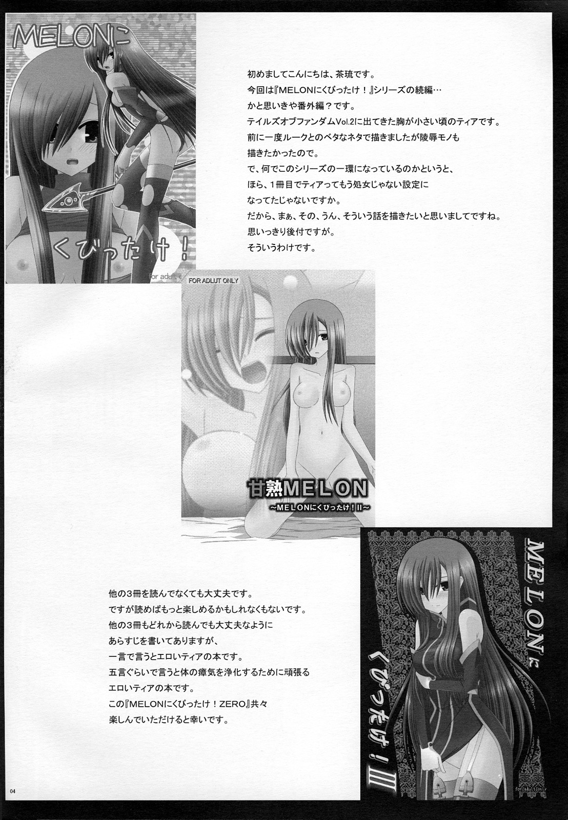 MELON ni Kubittake! ZERO page 3 full