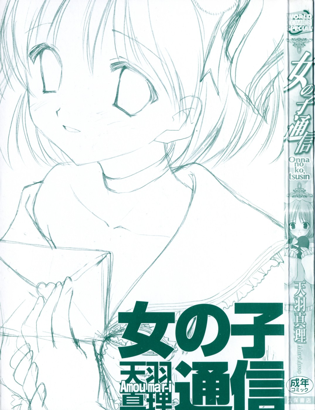 Onnanoko Tsuushin page 2 full