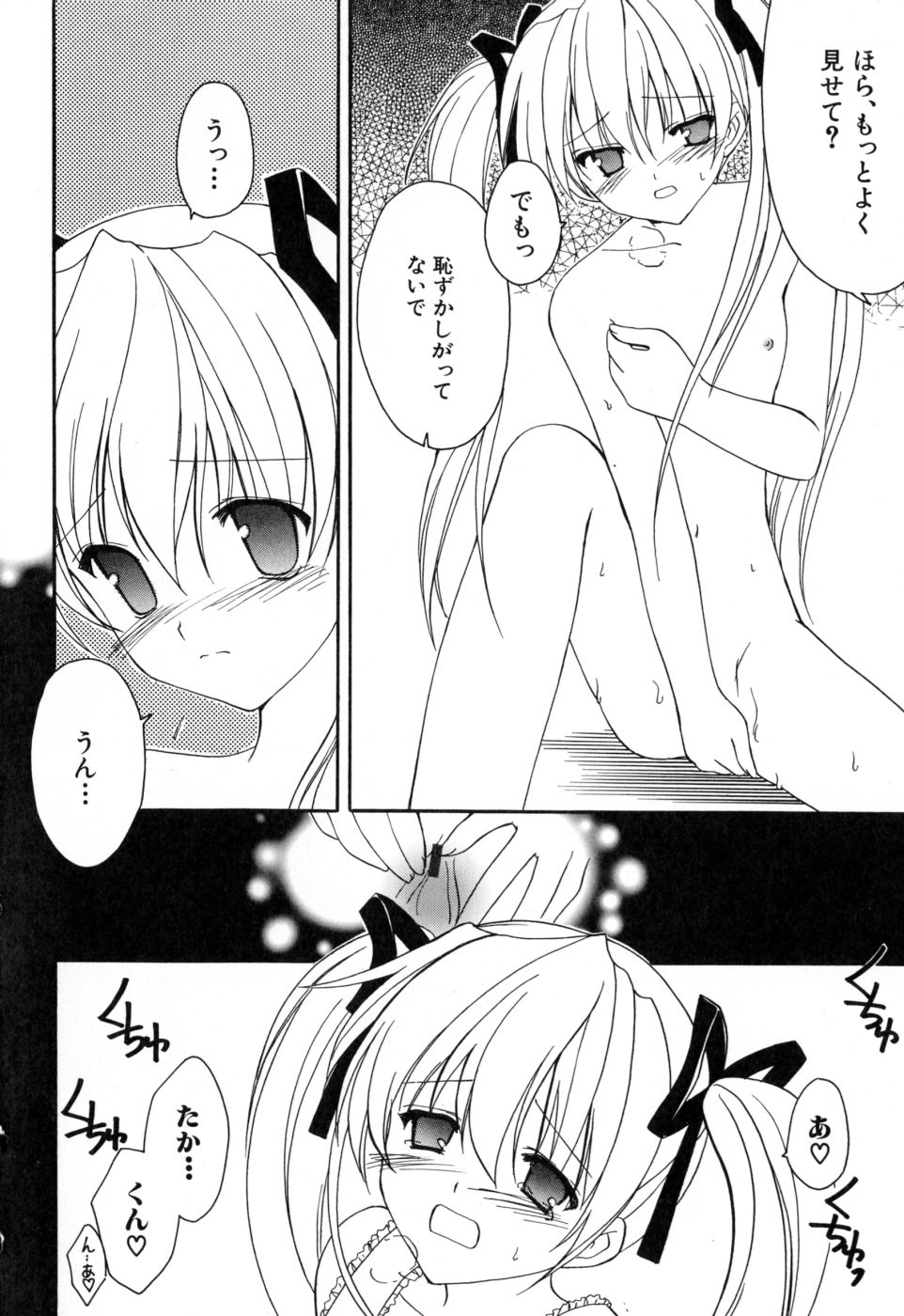 Onnanoko Tsuushin page 8 full