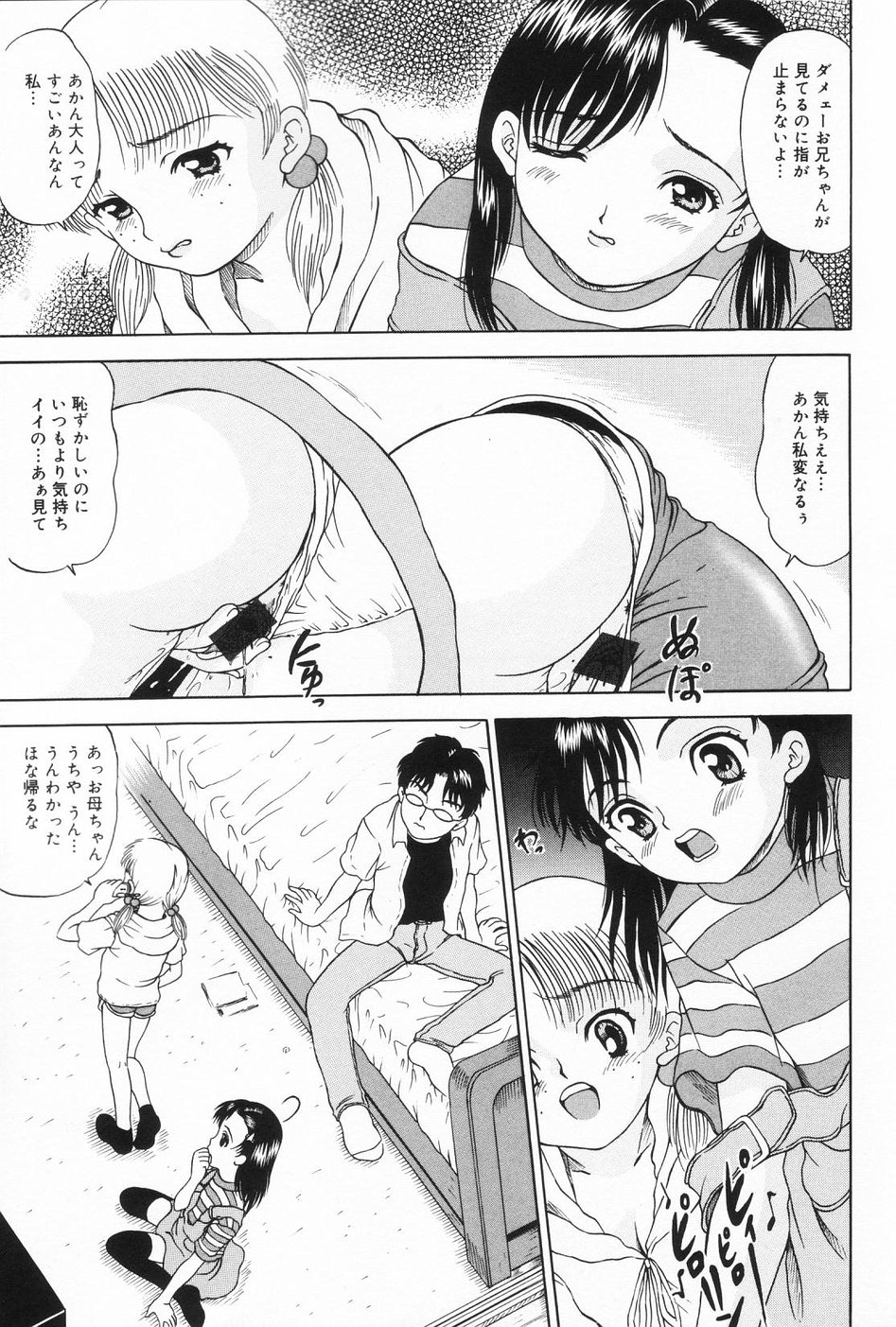 Onnanoko no Yorimichi page 10 full