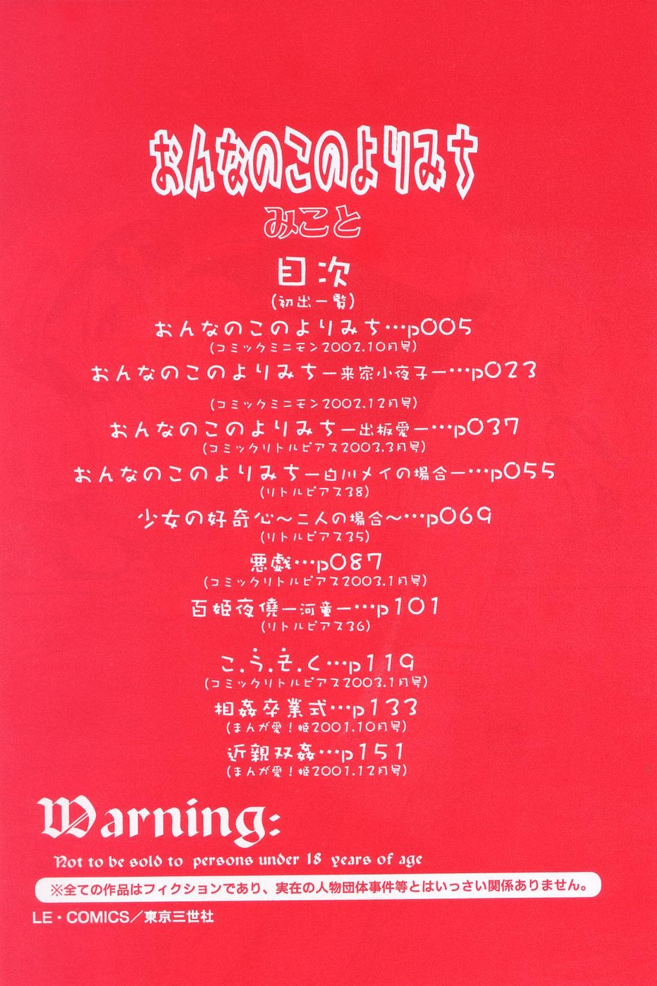 Onnanoko no Yorimichi page 4 full