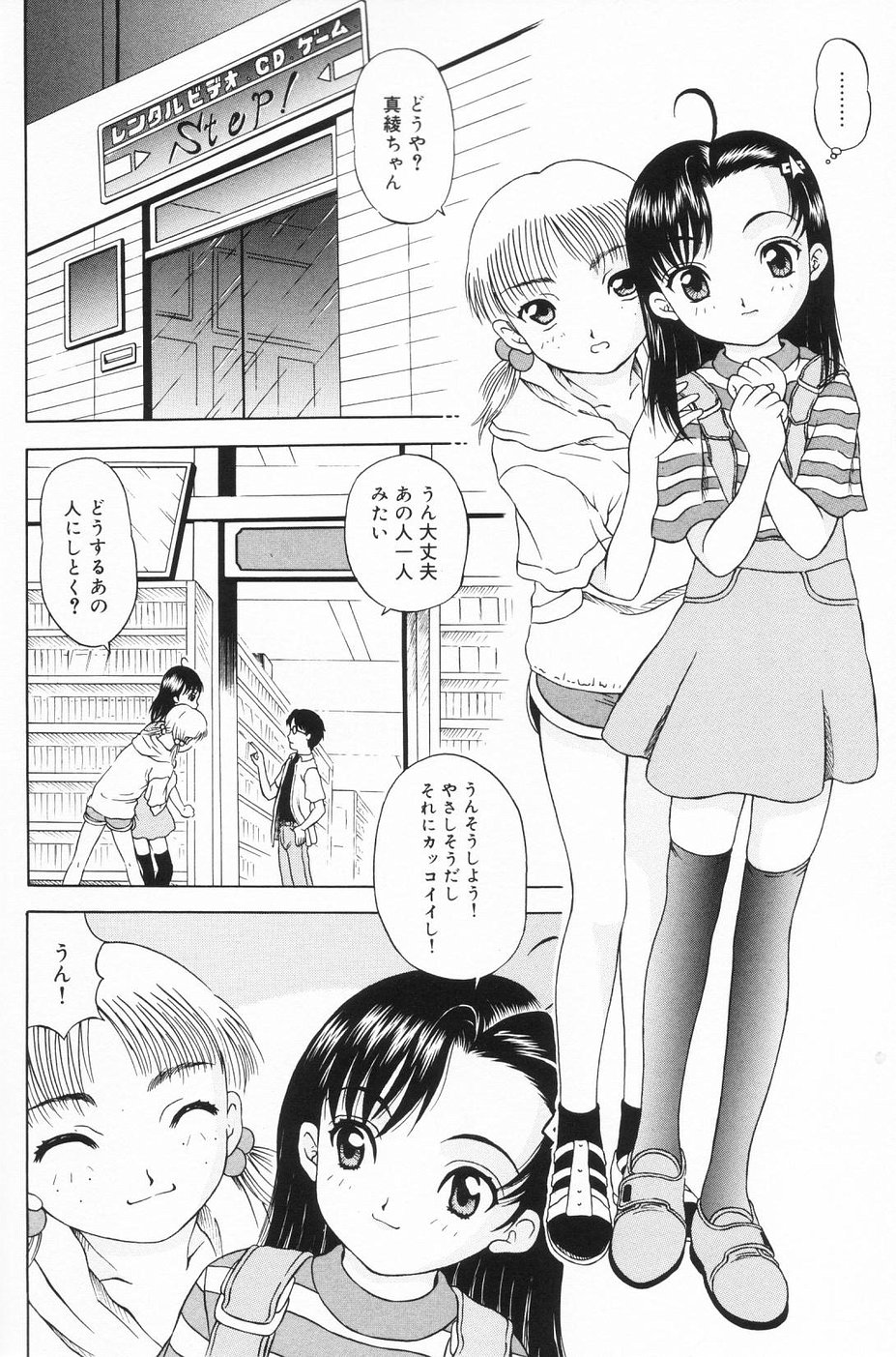 Onnanoko no Yorimichi page 6 full