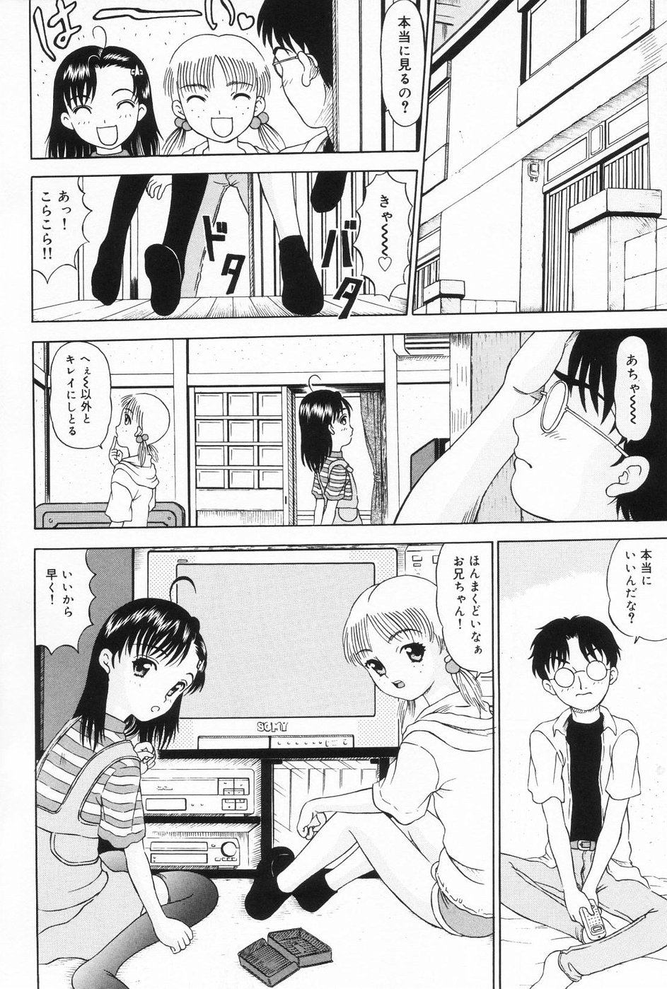 Onnanoko no Yorimichi page 7 full