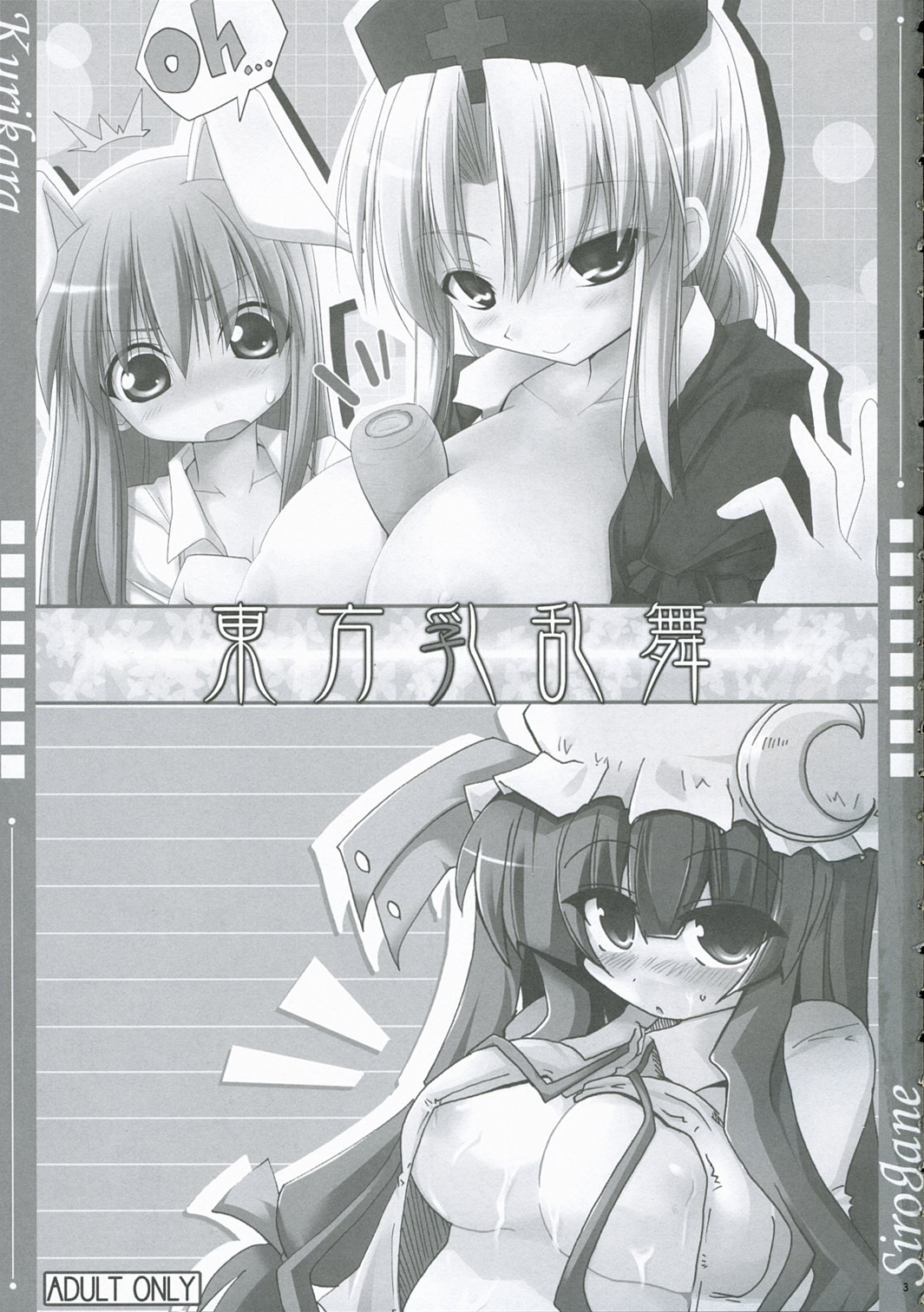 Touhou Chichi Ranbu page 2 full