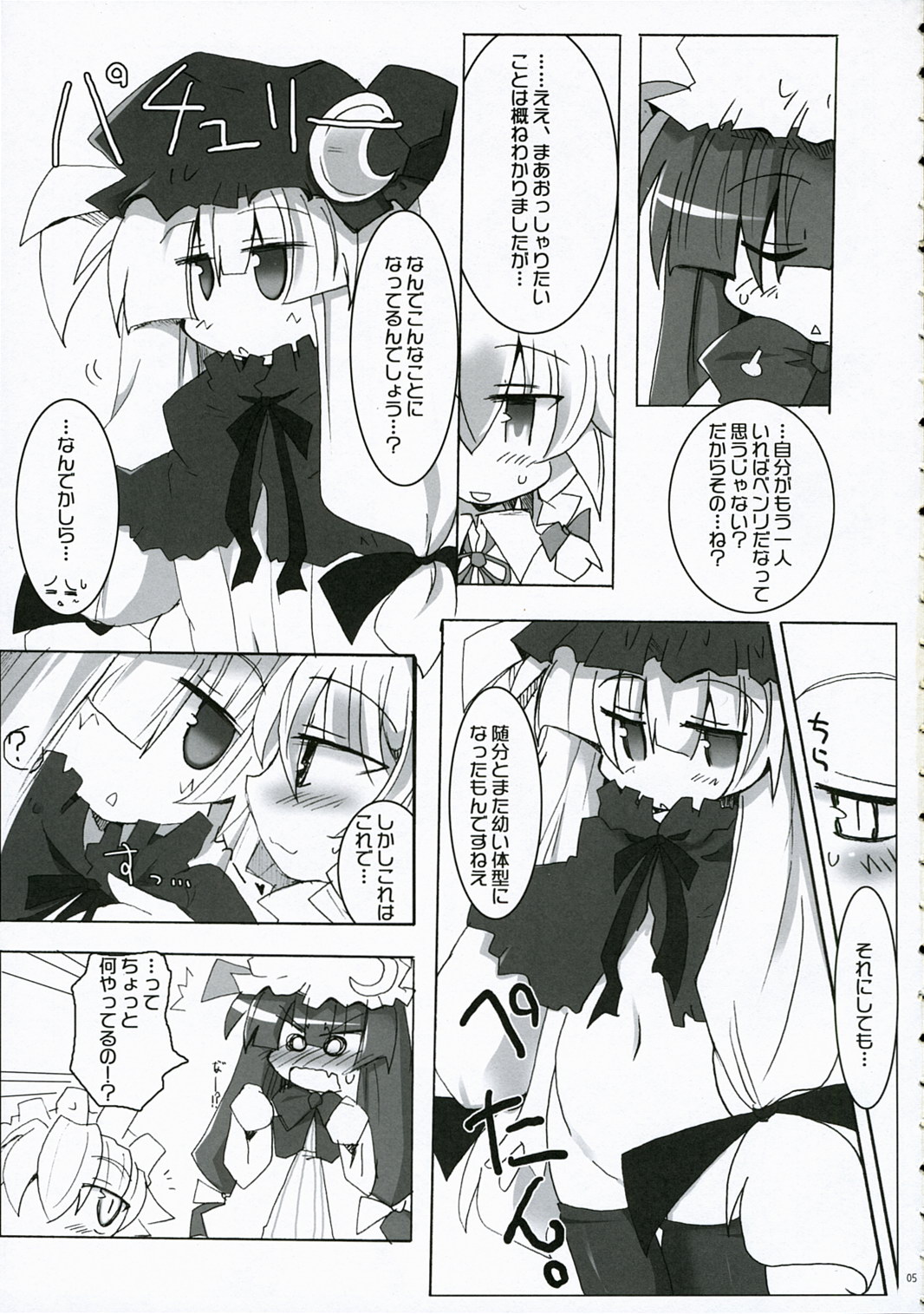 Touhou Chichi Ranbu page 4 full