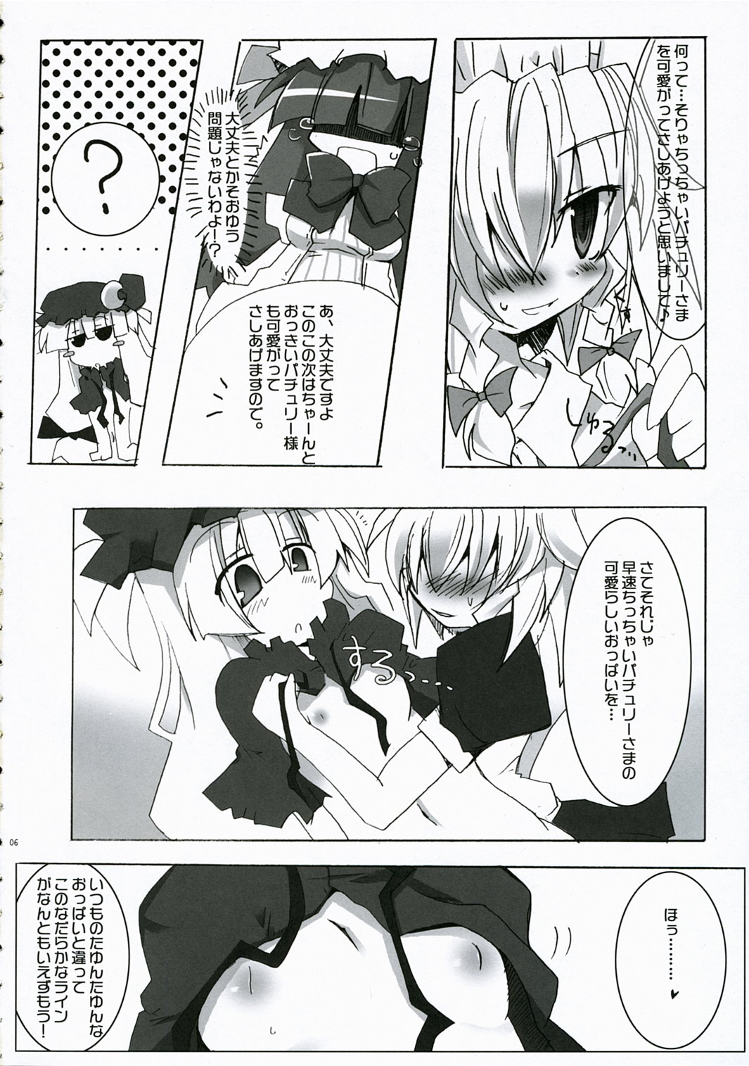 Touhou Chichi Ranbu page 5 full