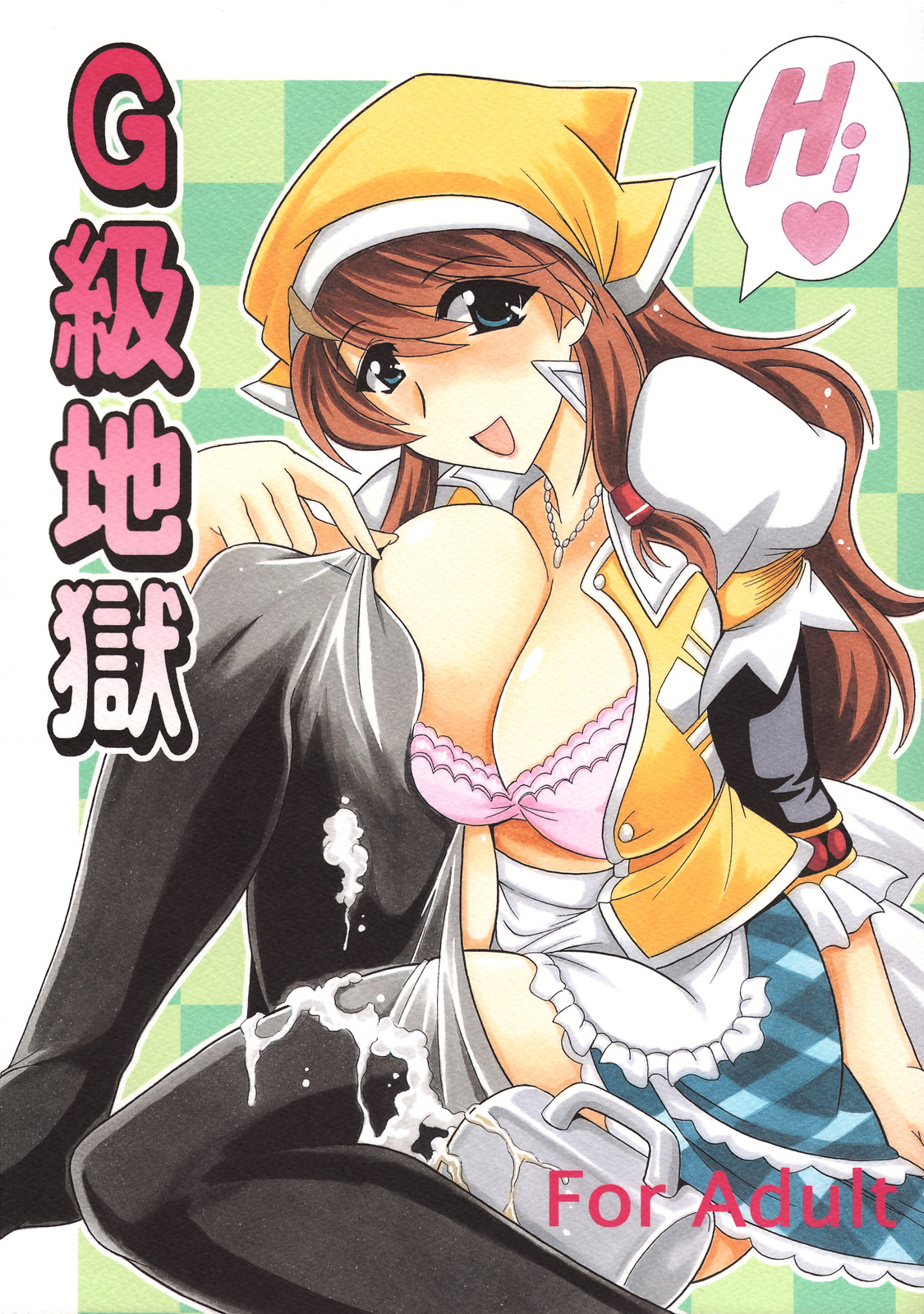 G kyuu Jigoku page 1 full