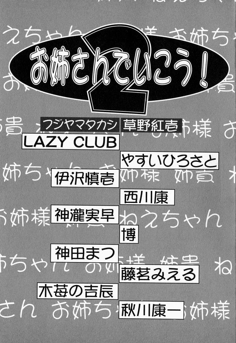 Onee-san de Ikou! 2 page 5 full