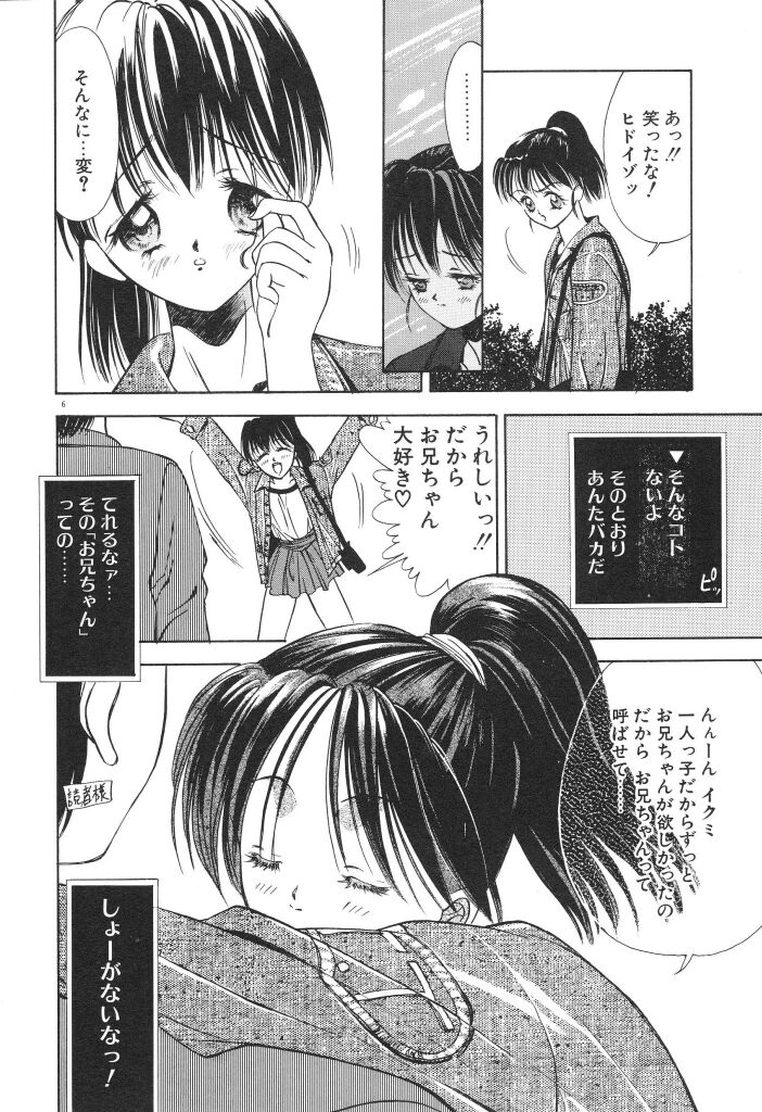 Chumiko Gonen Choukyou page 10 full