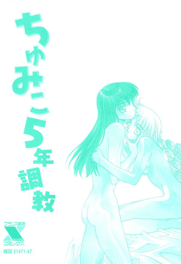 Chumiko Gonen Choukyou page 4 full