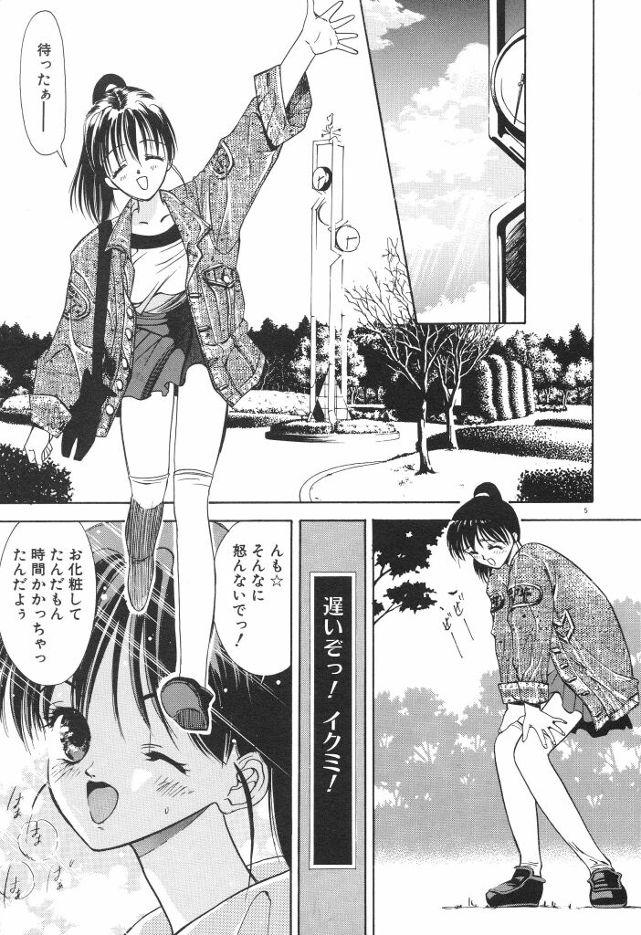 Chumiko Gonen Choukyou page 9 full