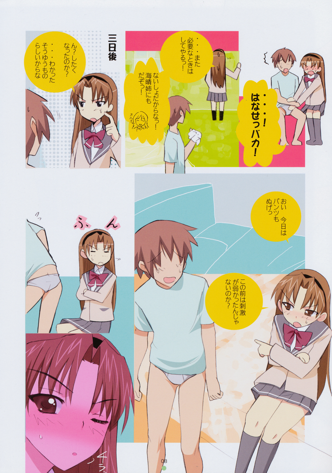 Datte Baby Damon! page 8 full