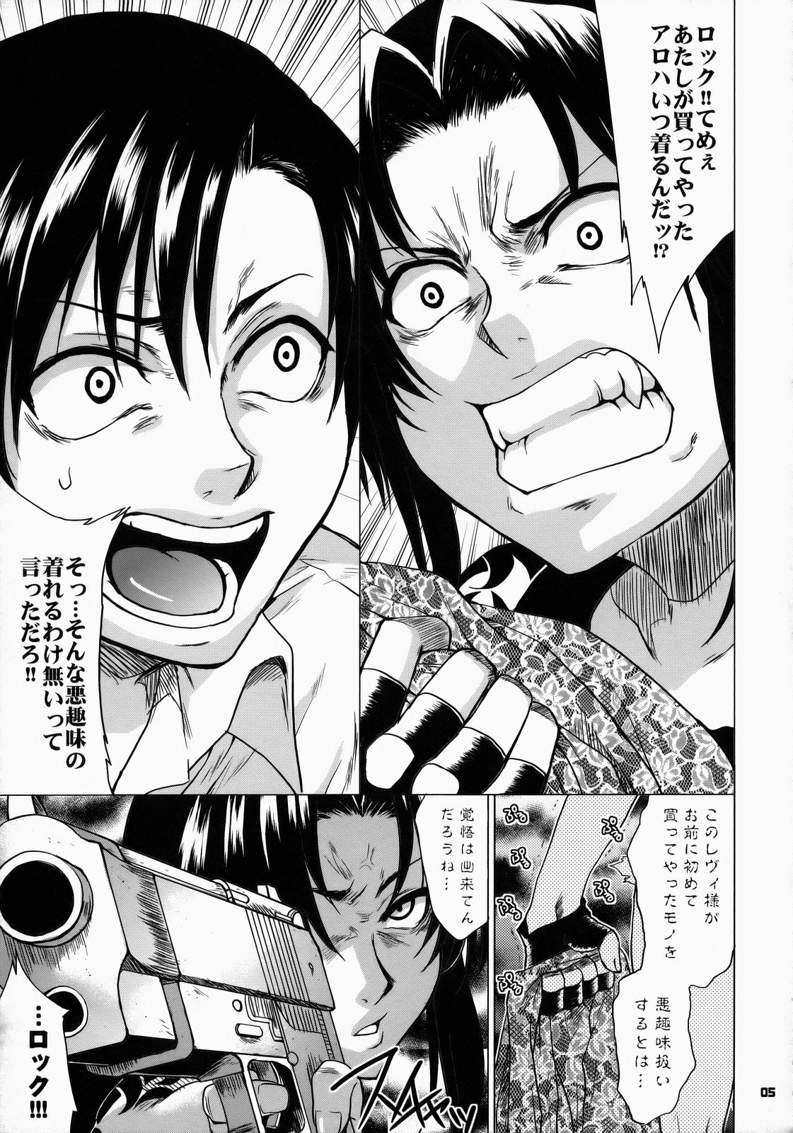 FETISH LAGOON page 4 full