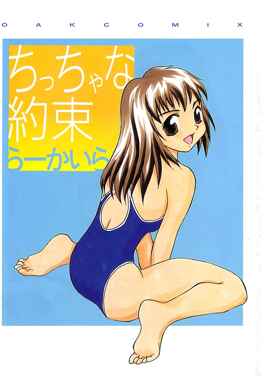 Chicchana Yakusoku page 2 full