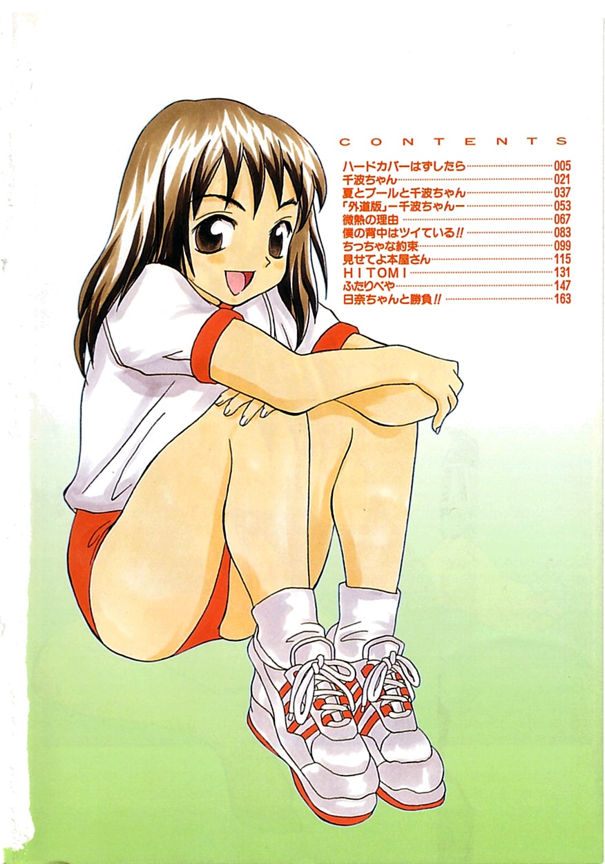 Chicchana Yakusoku page 3 full