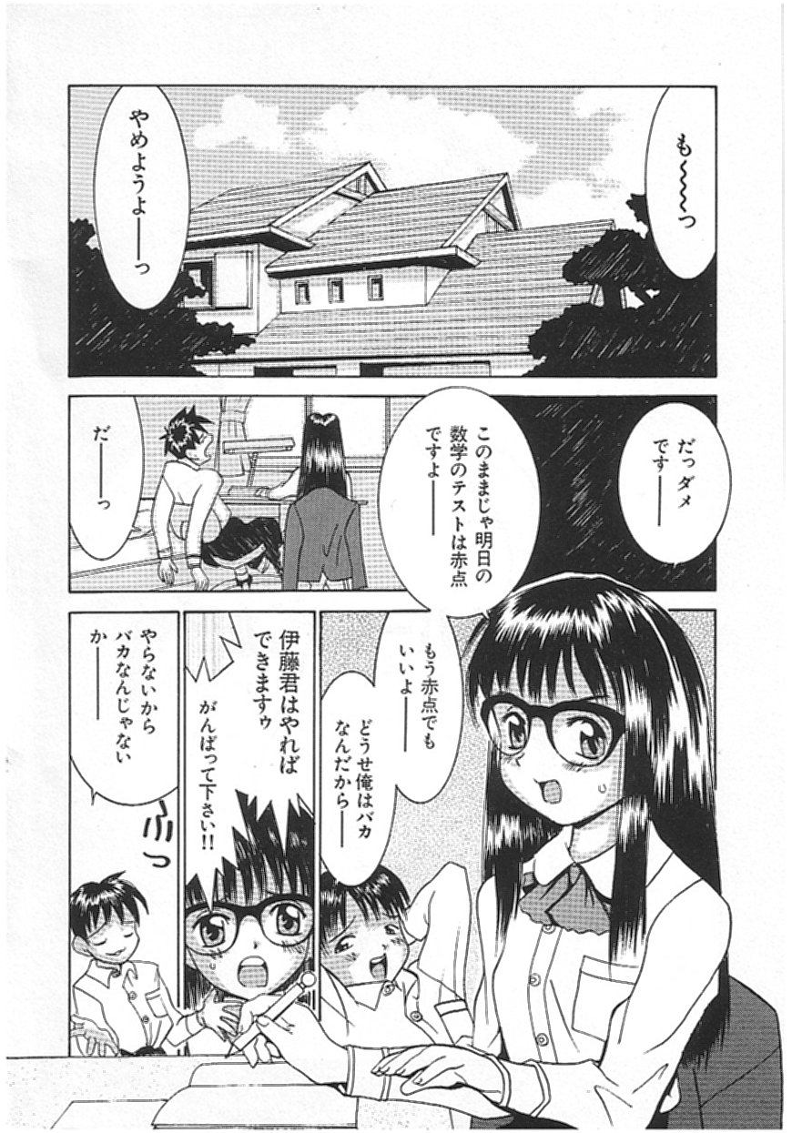 Chicchana Yakusoku page 5 full