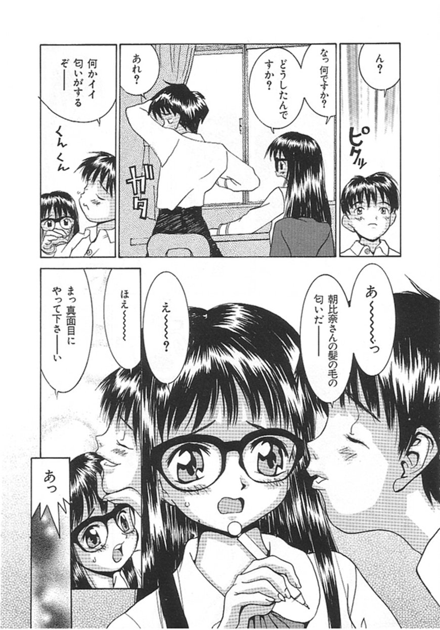 Chicchana Yakusoku page 6 full