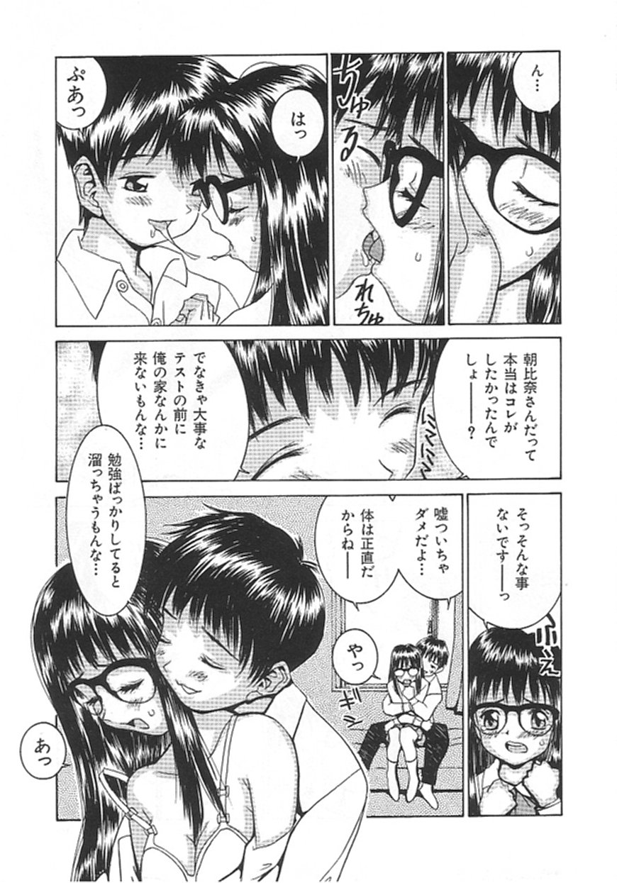 Chicchana Yakusoku page 8 full