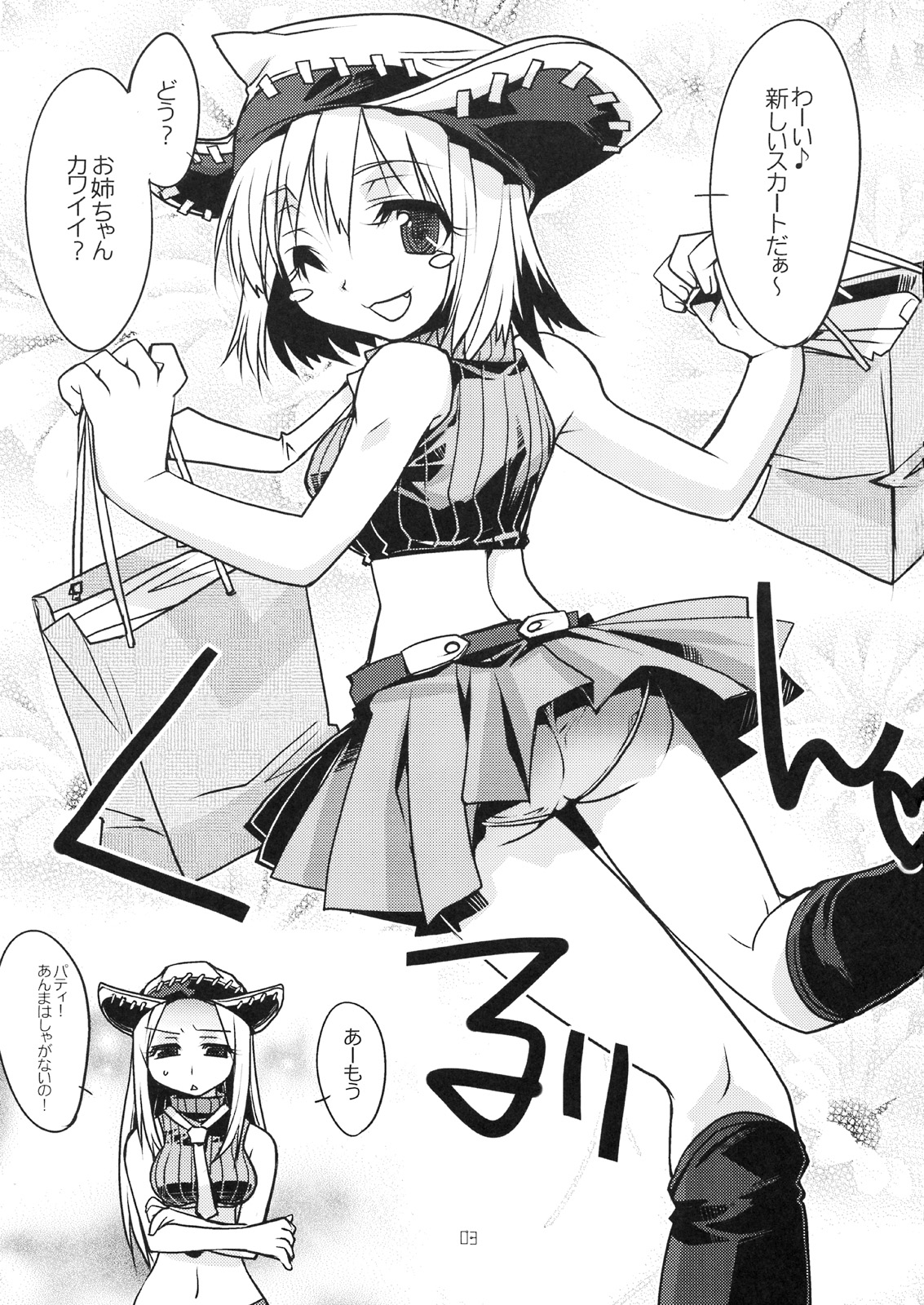 Liz & Patty no Soul page 2 full