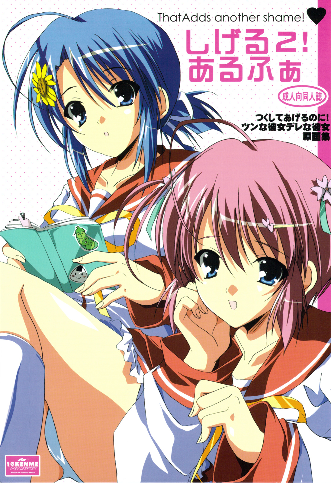 Shigeru 2! Alpha page 1 full