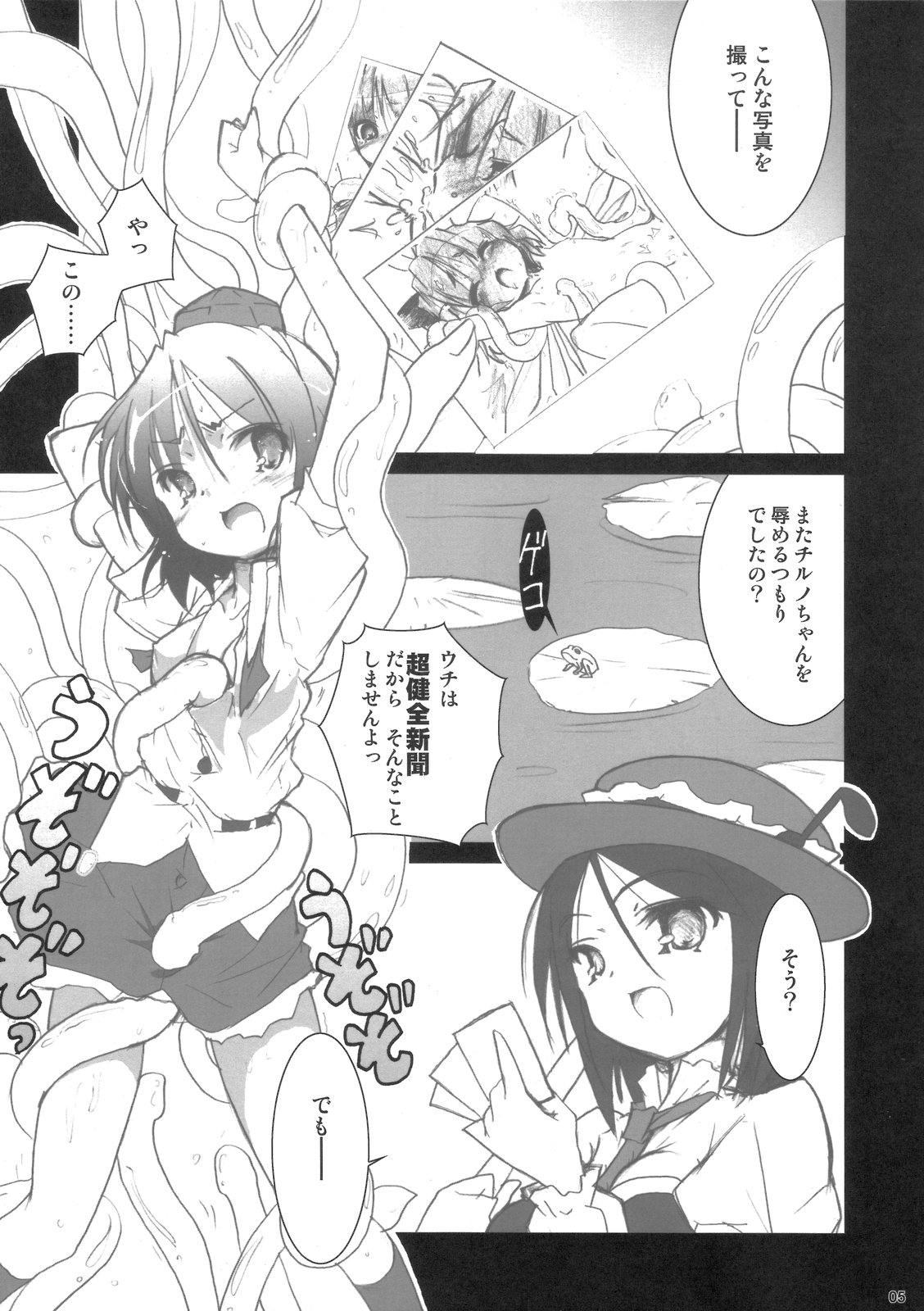 Otenba Koi Musume no Ultimate Daibouken page 4 full