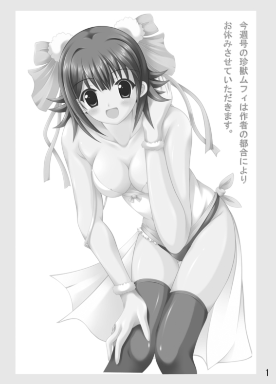 Konshuugou no Chinjuu Mufy wa Sakusha no Tsugou ni Yori Oyasumi Sasete Itadakimasu. page 1 full