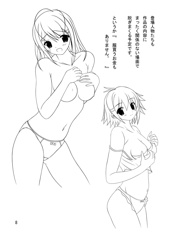 Konshuugou no Chinjuu Mufy wa Sakusha no Tsugou ni Yori Oyasumi Sasete Itadakimasu. page 8 full