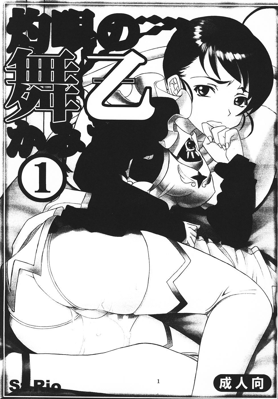 Shakugan no Mai-Oto Kamichu page 2 full