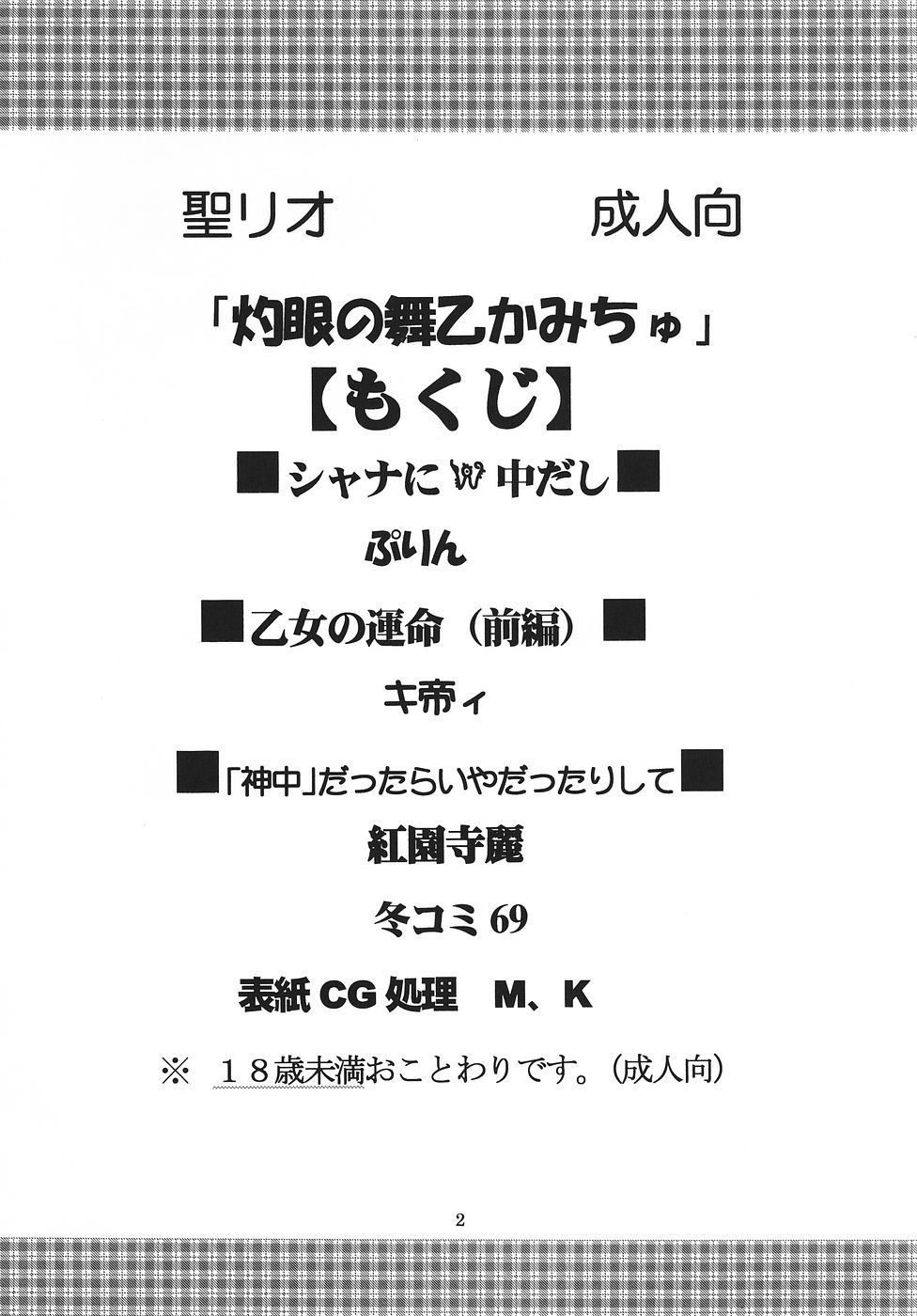 Shakugan no Mai-Oto Kamichu page 3 full