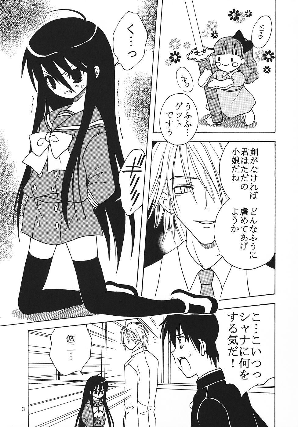 Shakugan no Mai-Oto Kamichu page 4 full