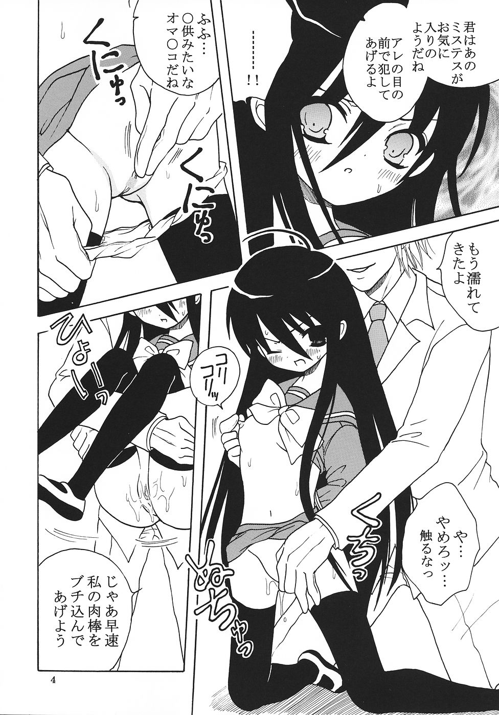 Shakugan no Mai-Oto Kamichu page 5 full