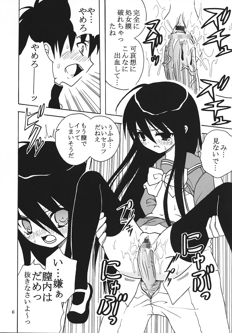 Shakugan no Mai-Oto Kamichu page 7 full