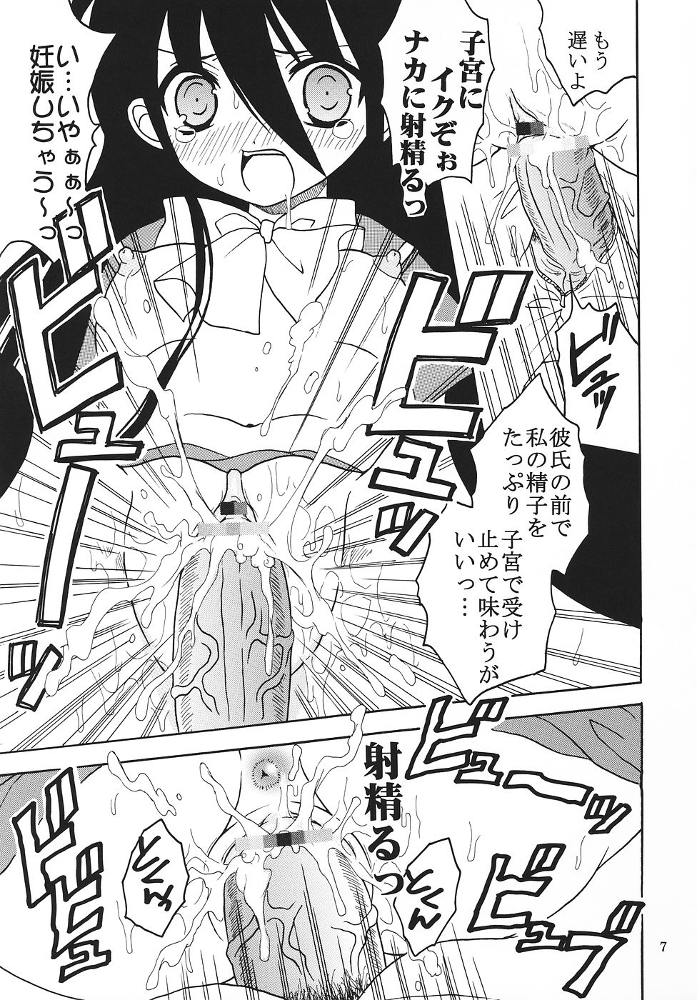Shakugan no Mai-Oto Kamichu page 8 full