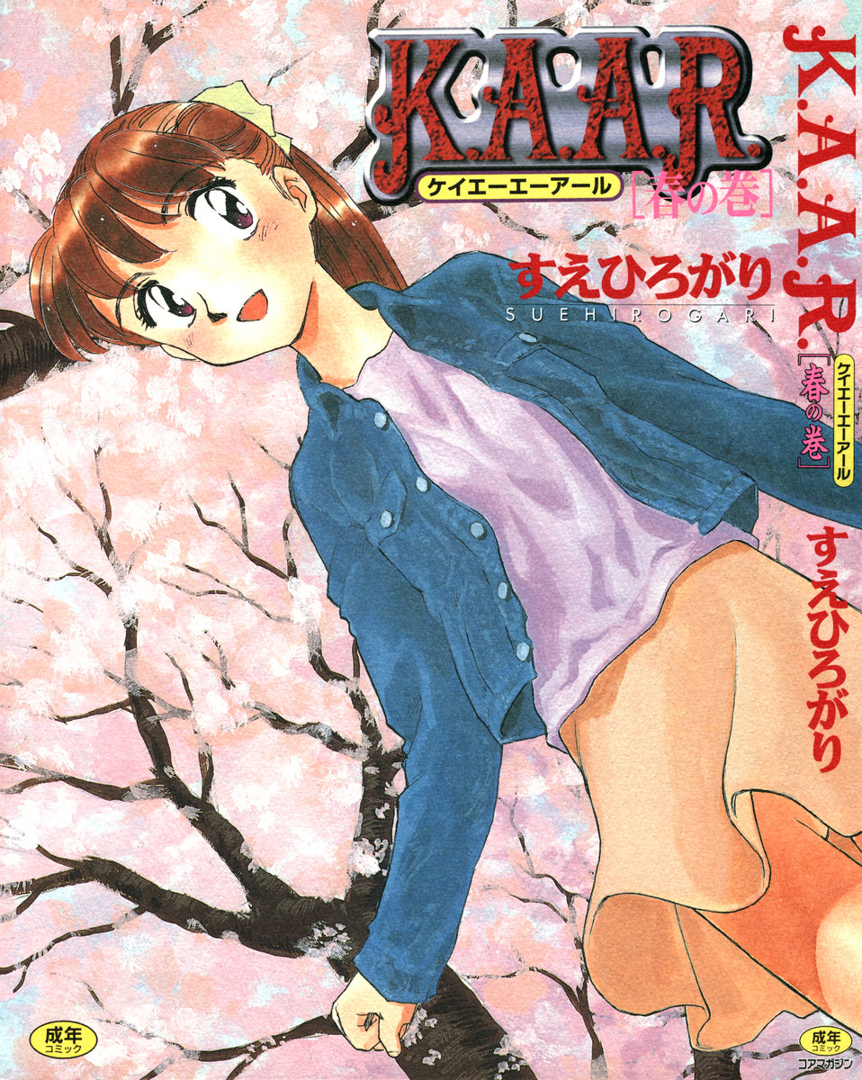 K.A.A.R. Haru no Maki page 1 full