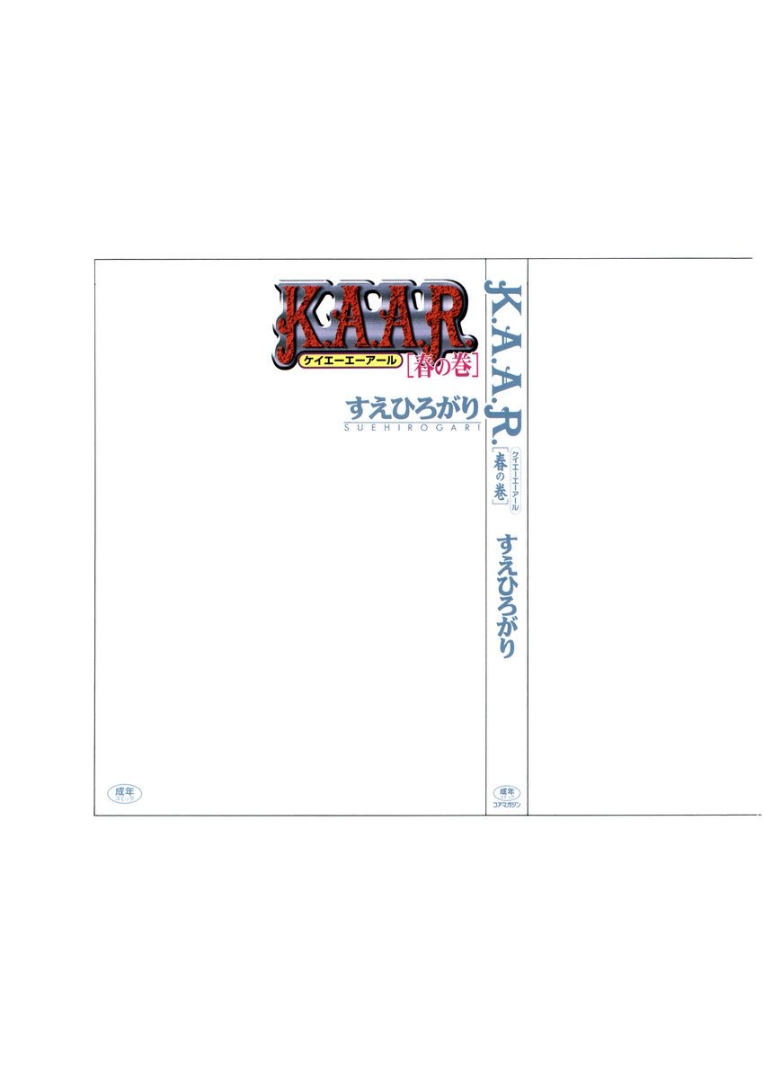 K.A.A.R. Haru no Maki page 5 full