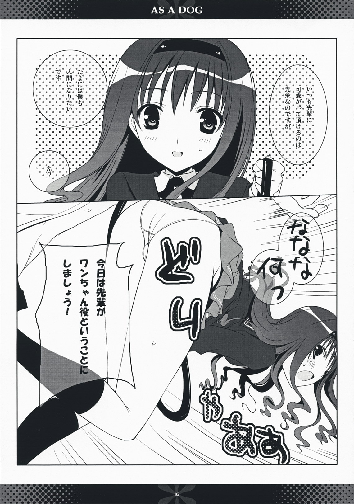 AS A DOG page 4 full