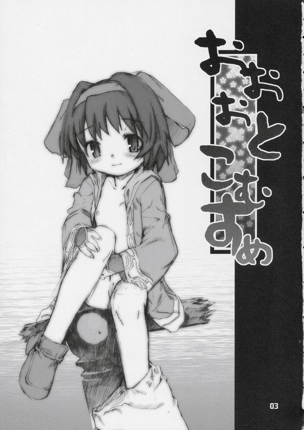 Oootoko Musume page 2 full