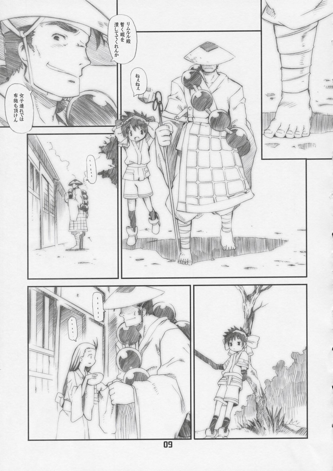 Oootoko Musume page 8 full