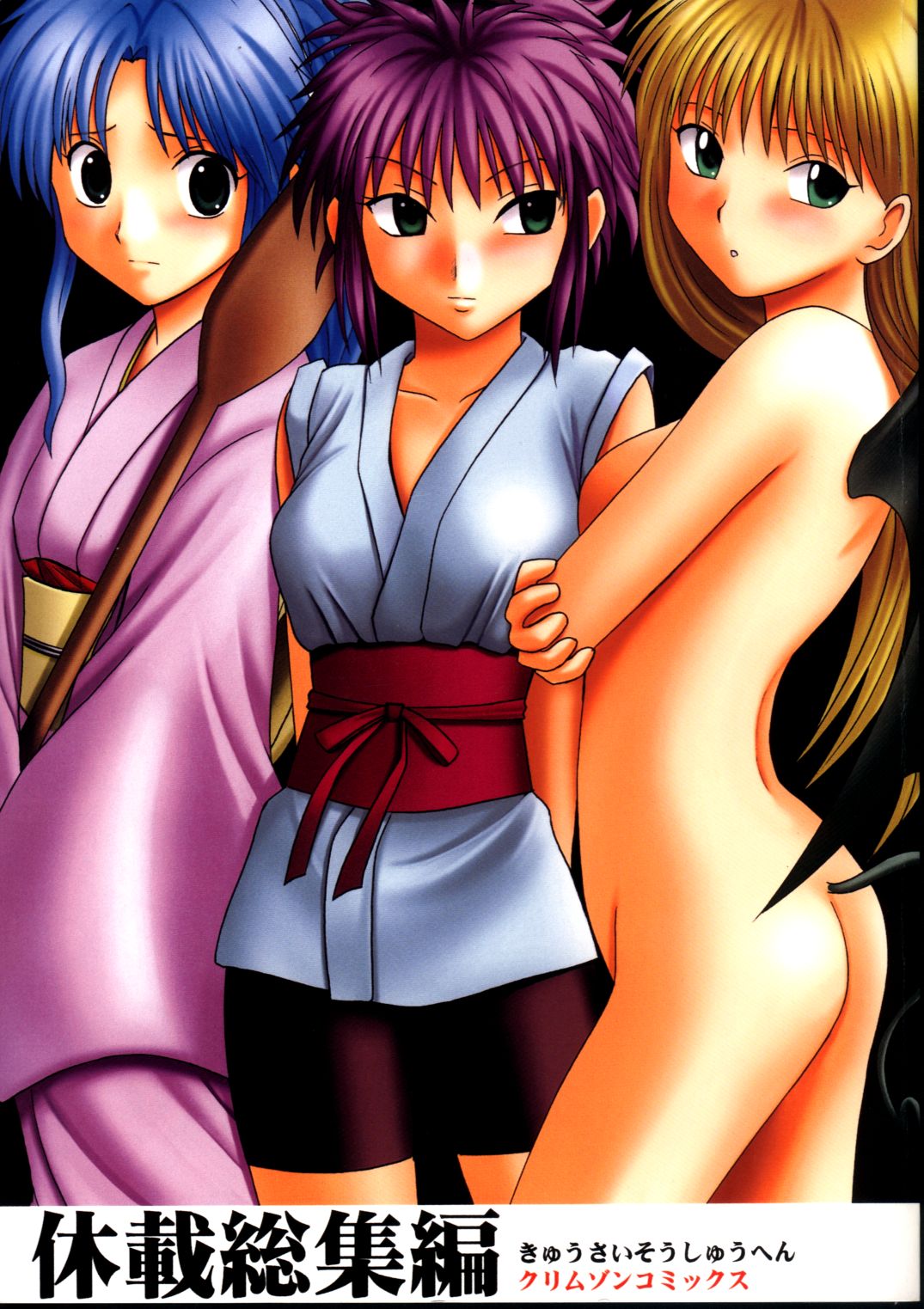 Kyuusai Soushuuhen page 1 full