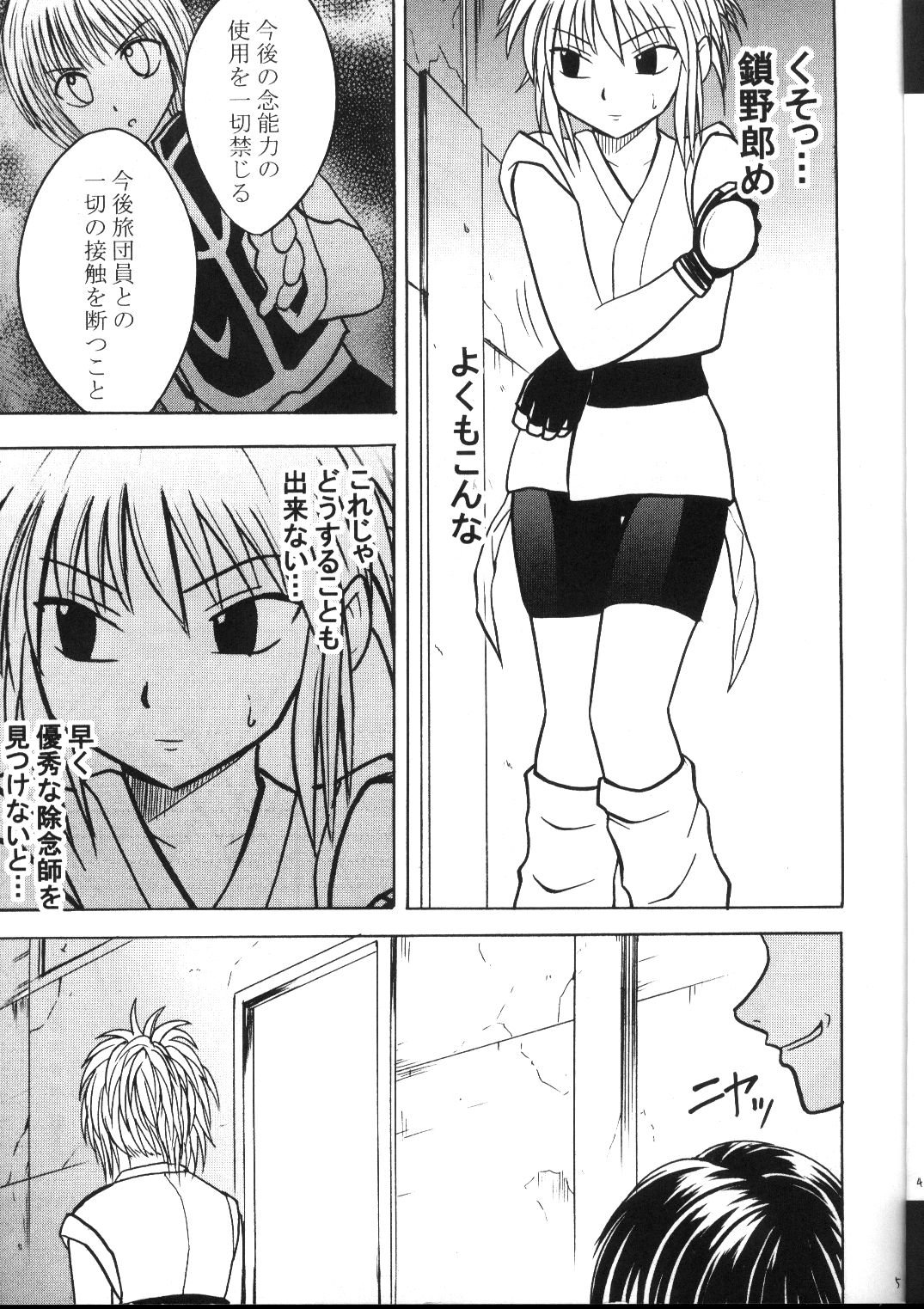 Kyuusai Soushuuhen page 4 full