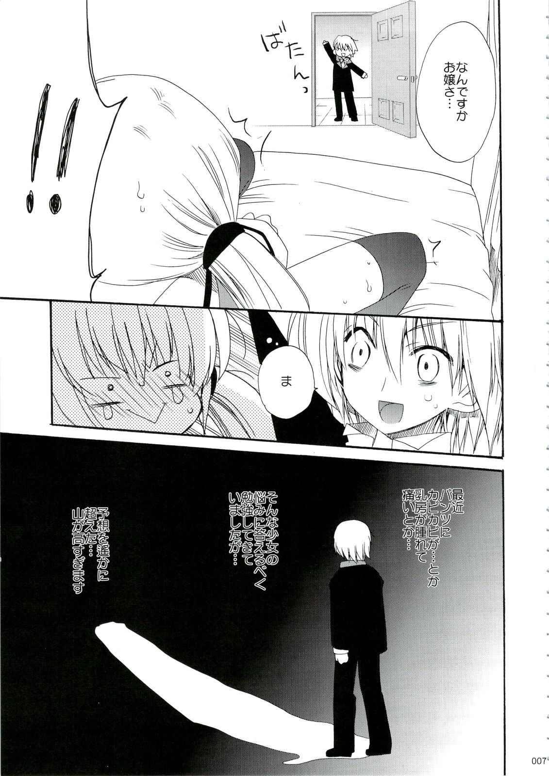 HAPPY EDEN Soushuuhen 1 page 7 full