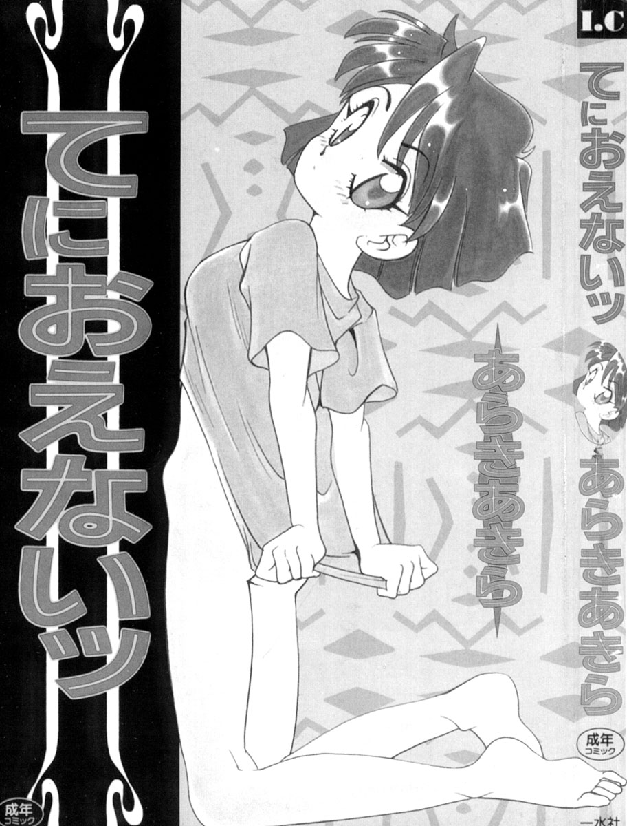 Tenioenai page 2 full