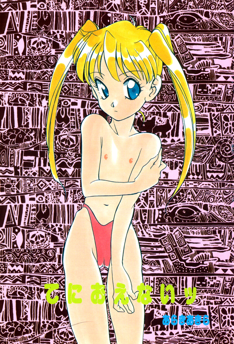 Tenioenai page 3 full