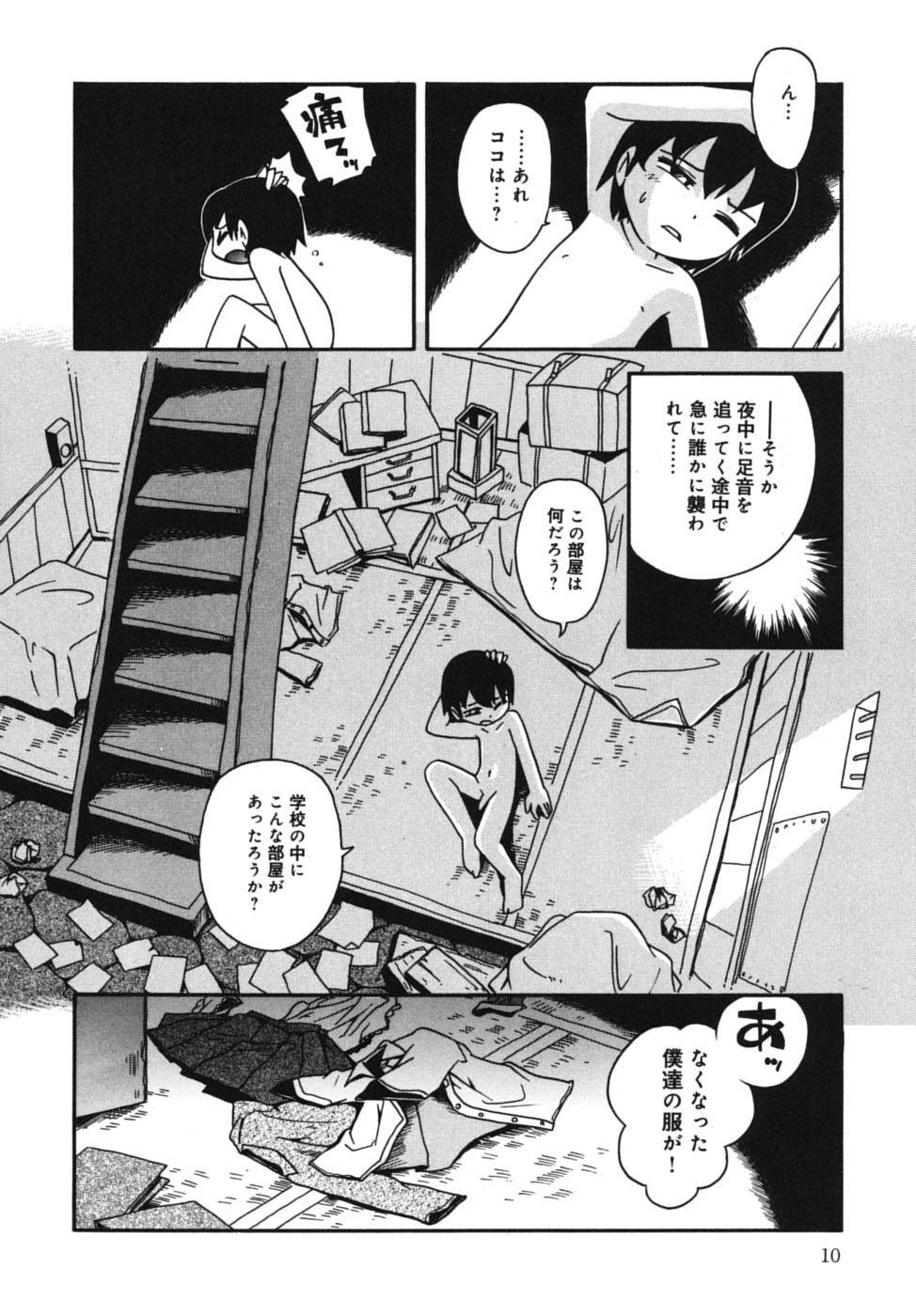 Kiri no Douwa page 10 full