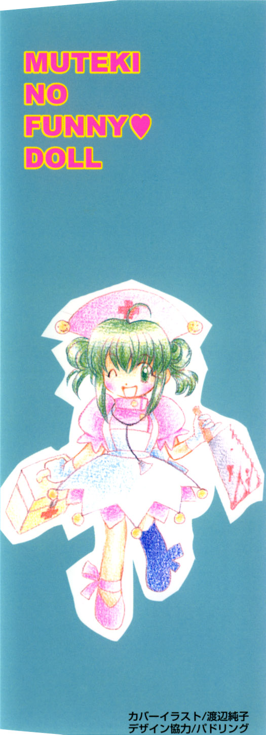 Muteki no Funny Doll page 3 full