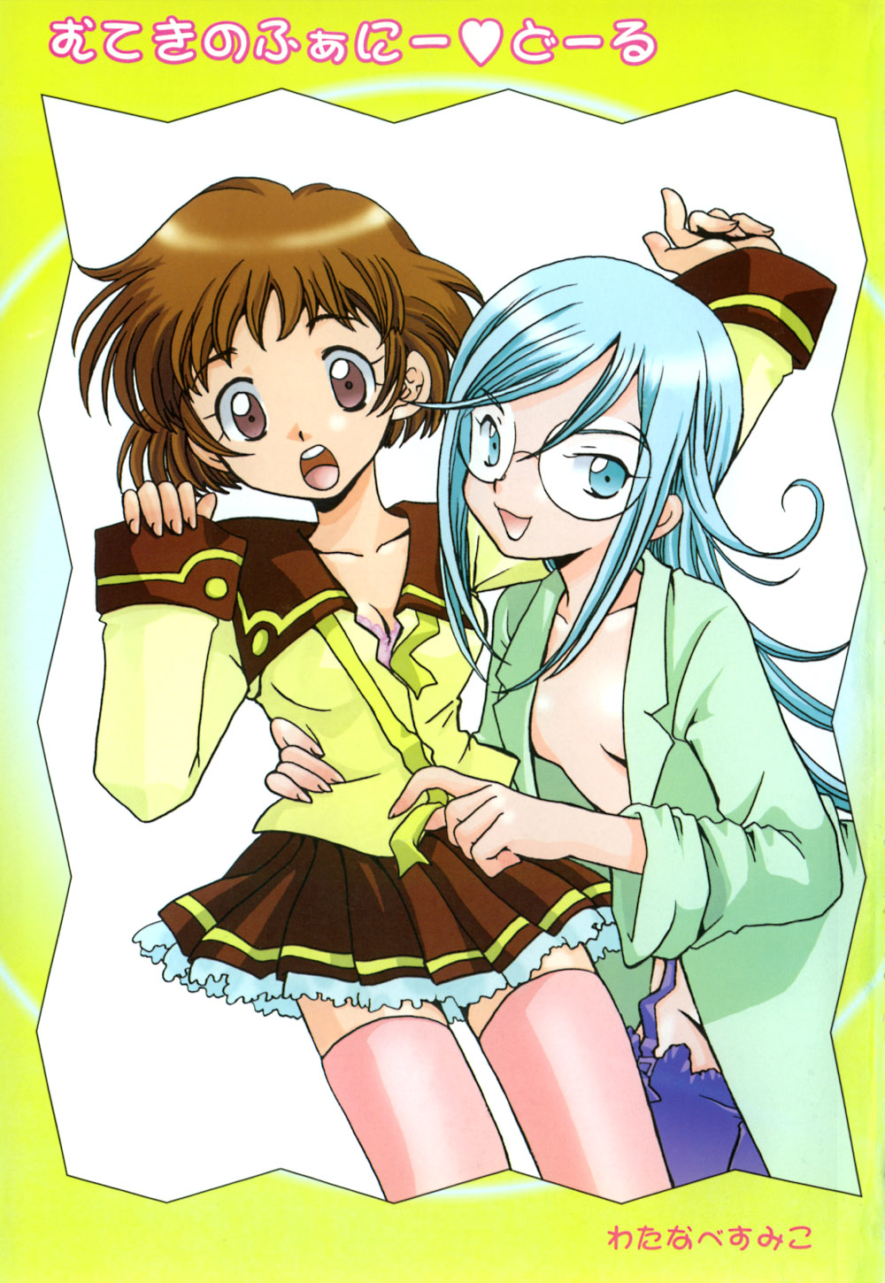 Muteki no Funny Doll page 4 full