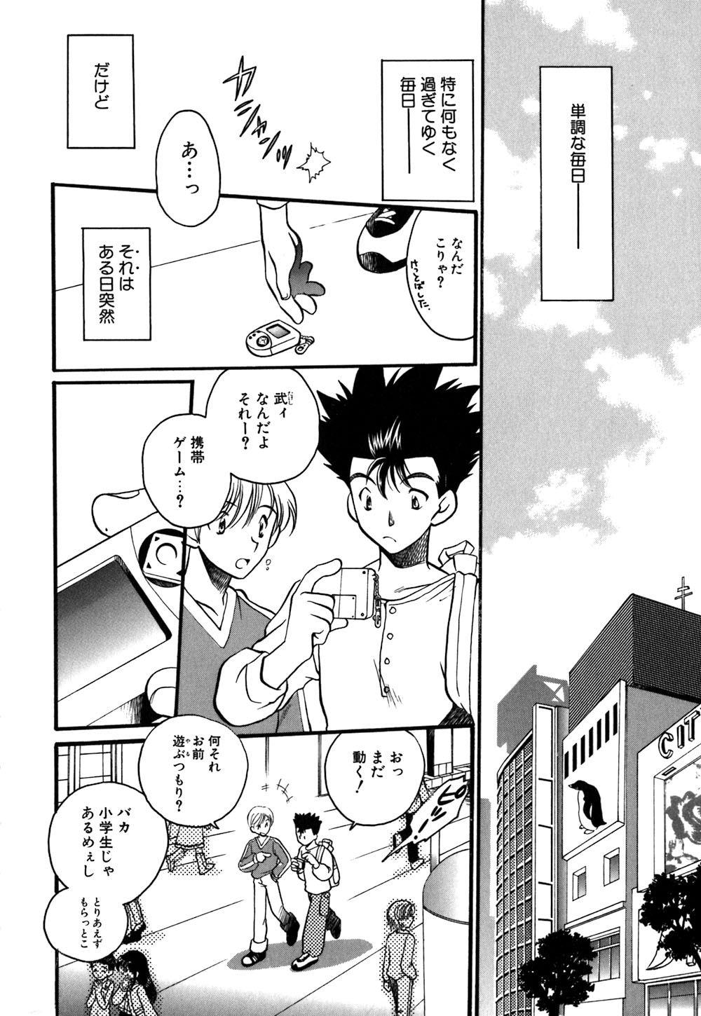 Muteki no Funny Doll page 7 full