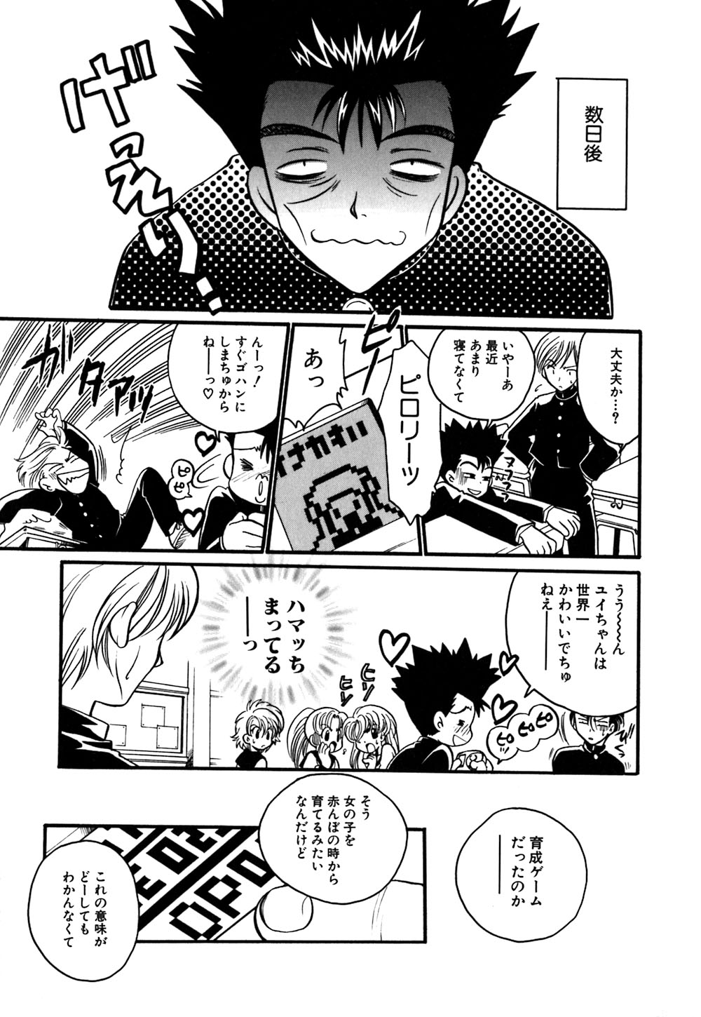 Muteki no Funny Doll page 8 full